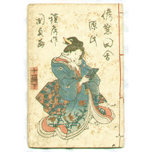 Estampe japonaise "Inaka Genji Vol11 (e-hon)" par Utagawa Kunisada, 歌川国貞 (Utagawa Kunisada)