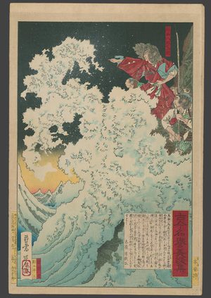 Toshinobu: Tametomo and the Ocean Wave - The Art of Japan
