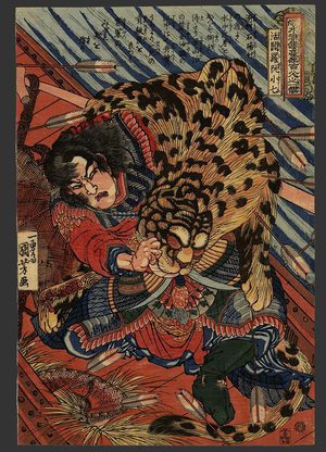 Japanese Print "#14 Katsuenra Genshoshichi" by Utagawa Kuniyoshi, 歌川国芳 (Kuniyoshi)