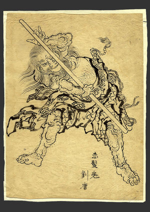 無款: Chinese style warrior - Red Bearded Demon - The Art of Japan