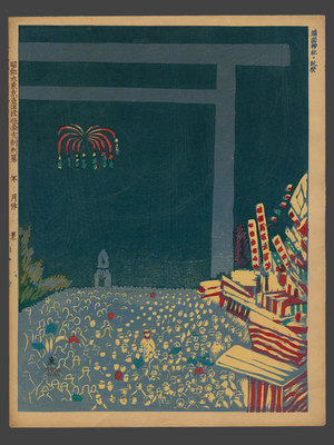 Koizumi Kishio: #19, Fall Festival at Yasukuni Shrine - The Art of Japan