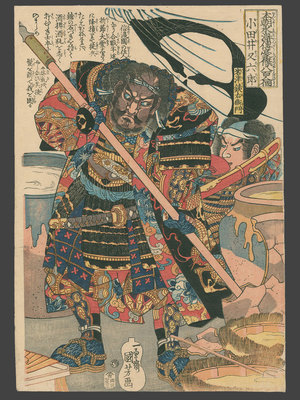 Utagawa Kuniyoshi: 「本朝水滸伝豪傑八百人一個」 - Ritsumeikan 