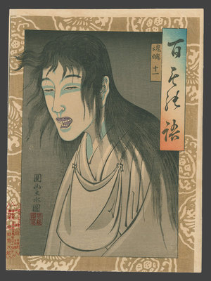 Yoshi-iku: Demon - The Art of Japan