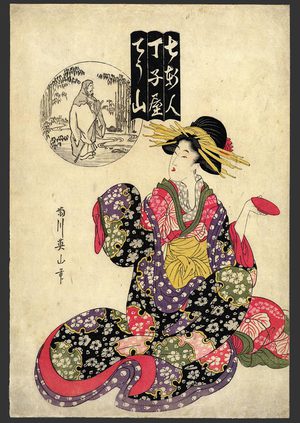 菊川英山: Teruyama of the Choji-ya - The Art of Japan