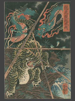 Utagawa Yoshitsuya, 歌川芳艶 (Yoshitsuya)による浮世絵「A Great Competition Between Tiger and Dragon in the Wind and Rain」