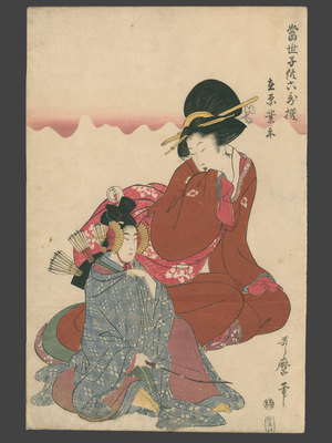 喜多川歌麿: Arawara no Narihira - The Art of Japan