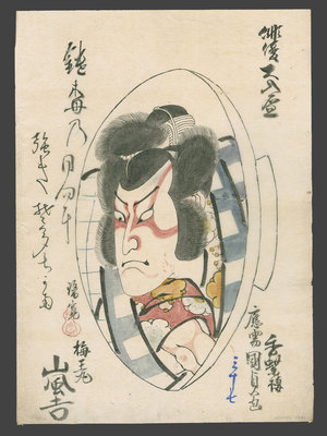 Utagawa Kunisada: Arashi Kichisaburo III as Umeomaru - The Art of Japan