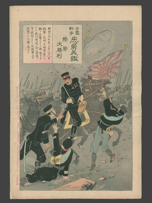 Unknown: Saving a Wounded Soldier - The Art of Japan
