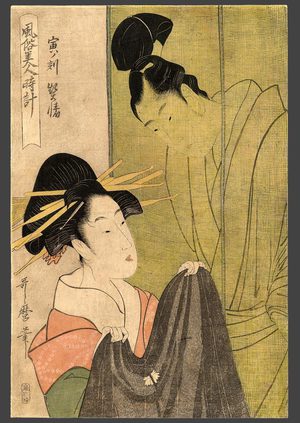 喜多川歌麿: Hour of the Tiger (4 AM), Courtesan - The Art of Japan