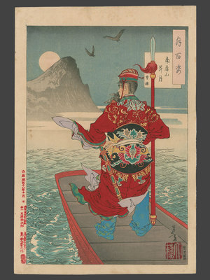 Tsukioka Yoshitoshi: #3 Rising Moon Over Mt. Nanping - Cao Cao - The Art of Japan