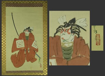 北野恒富: Shibaraku - The Art of Japan