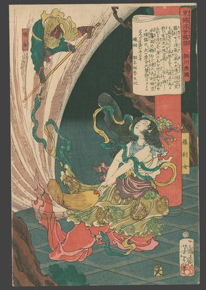 月岡芳年: The monkey Songoku, a companion of Priest Sanzo, battling Rasetsunyo, a wicked magician. - The Art of Japan