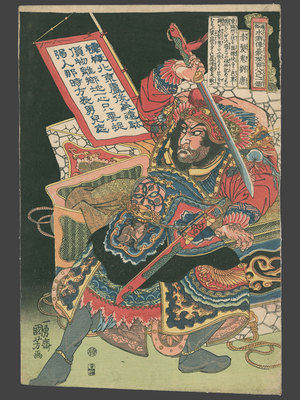 Utagawa Kuniyoshi: Sekkibakki Ryuto - The Art of Japan