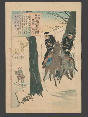 Japanese Print "An Early Morning Patrol" by Unknown, 無款 (undefined)