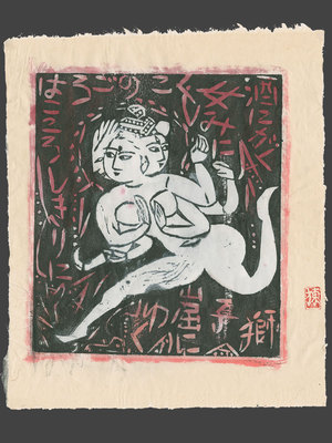 棟方志功: Shishikutsu (In the Cave) - The Art of Japan
