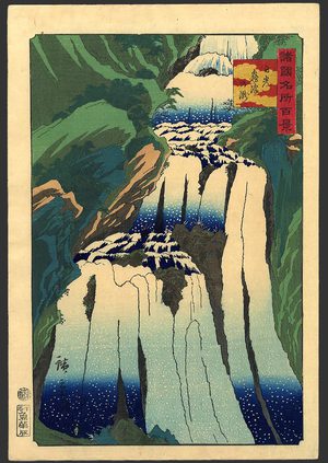 二歌川広重: Kirifuni Waterfall in Nikko - The Art of Japan