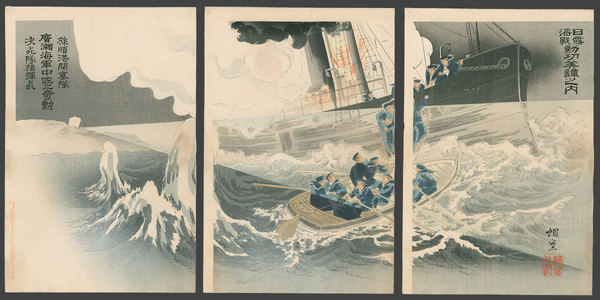 無款: Night Sea Battle - The Art of Japan
