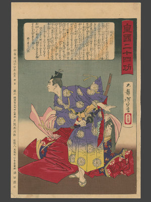 Tsukioka Yoshitoshi: Kusunoki Tatewaka Masatsura Rescuing Ben no Naishi - The Art of Japan