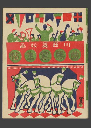 Kawanishi: Circus book - The Art of Japan