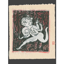 棟方志功: Shishikutsu (In the Cave) - The Art of Japan