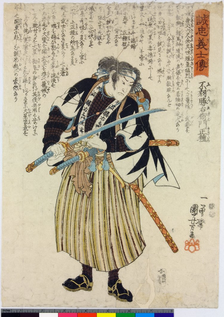 Utagawa Kuniyoshi: 「誠忠義士傳」 「四」「不破勝右衛門正種 