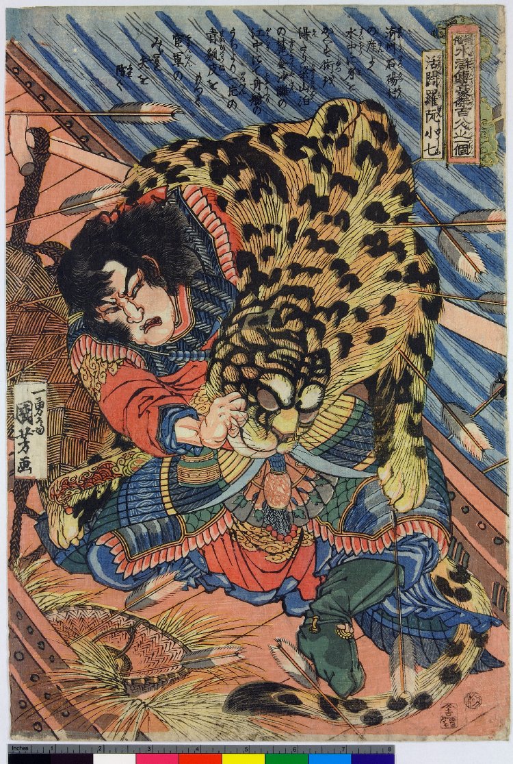 Utagawa Kuniyoshi: Katsuenra Genshoshichi 活閻羅阮小七(Ruan 