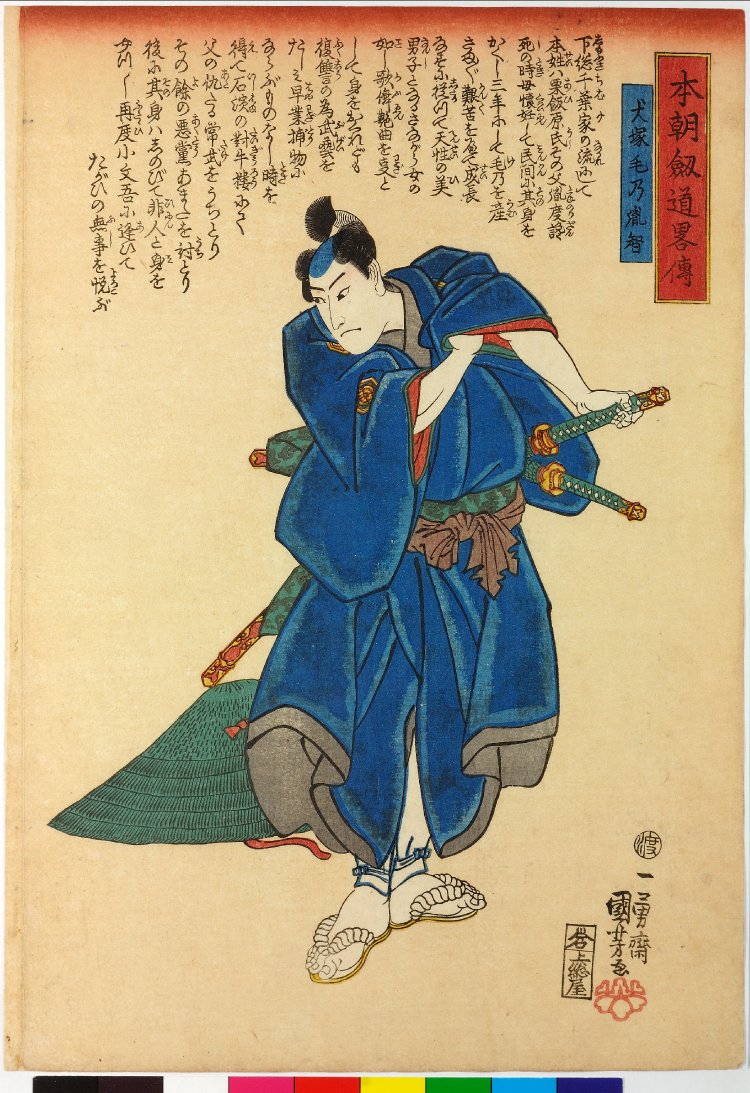 Utagawa Kuniyoshi: Inuzaka Keno Tanetomo 犬塚毛野胤智 / Honcho 