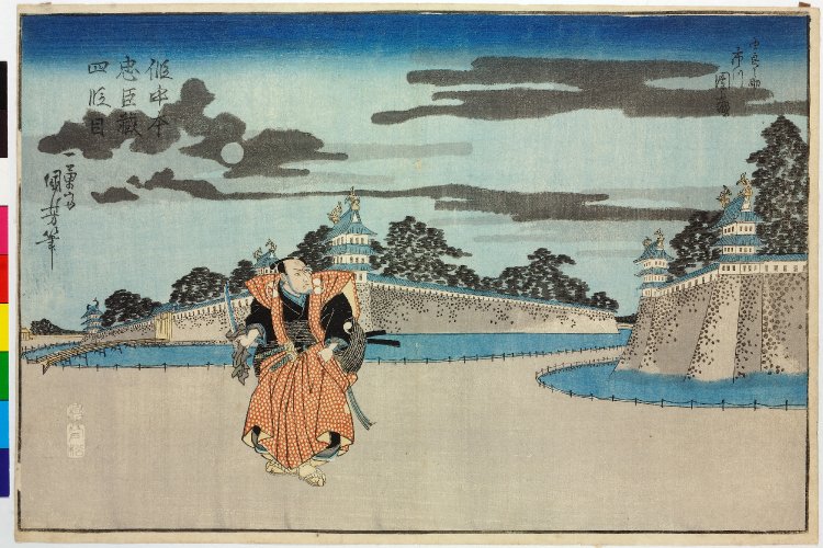 Utagawa Kuniyoshi: Kanadehon Chushingura 仮名手本忠臣蔵 (The 