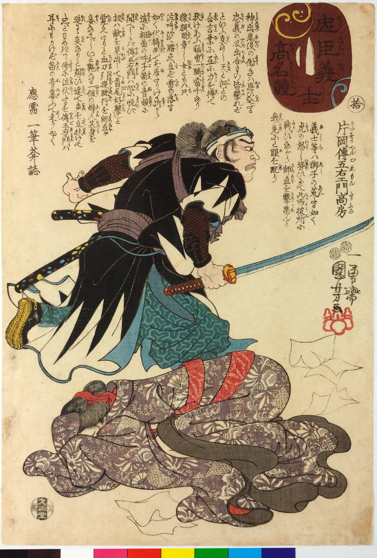 Utagawa Kuniyoshi: Chushingishi komyo kurabe 忠臣義士高名比 