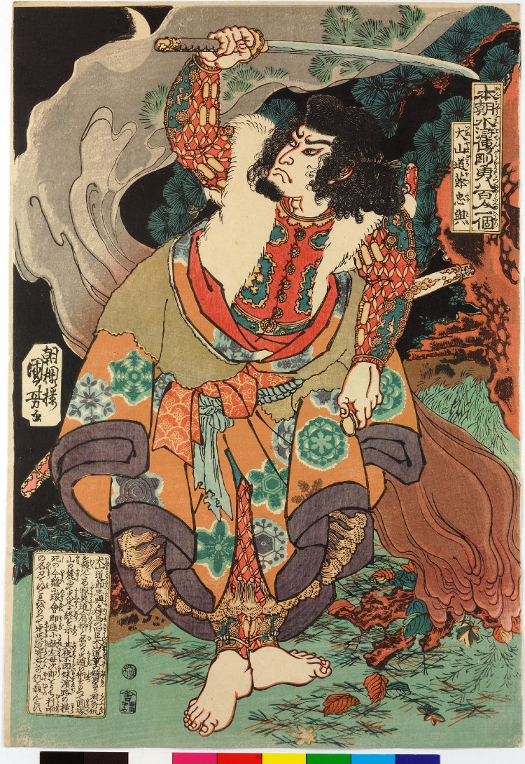 Utagawa Kuniyoshi: Inuyama Dosetsu Tadatomo 犬山道節忠興/ Honcho