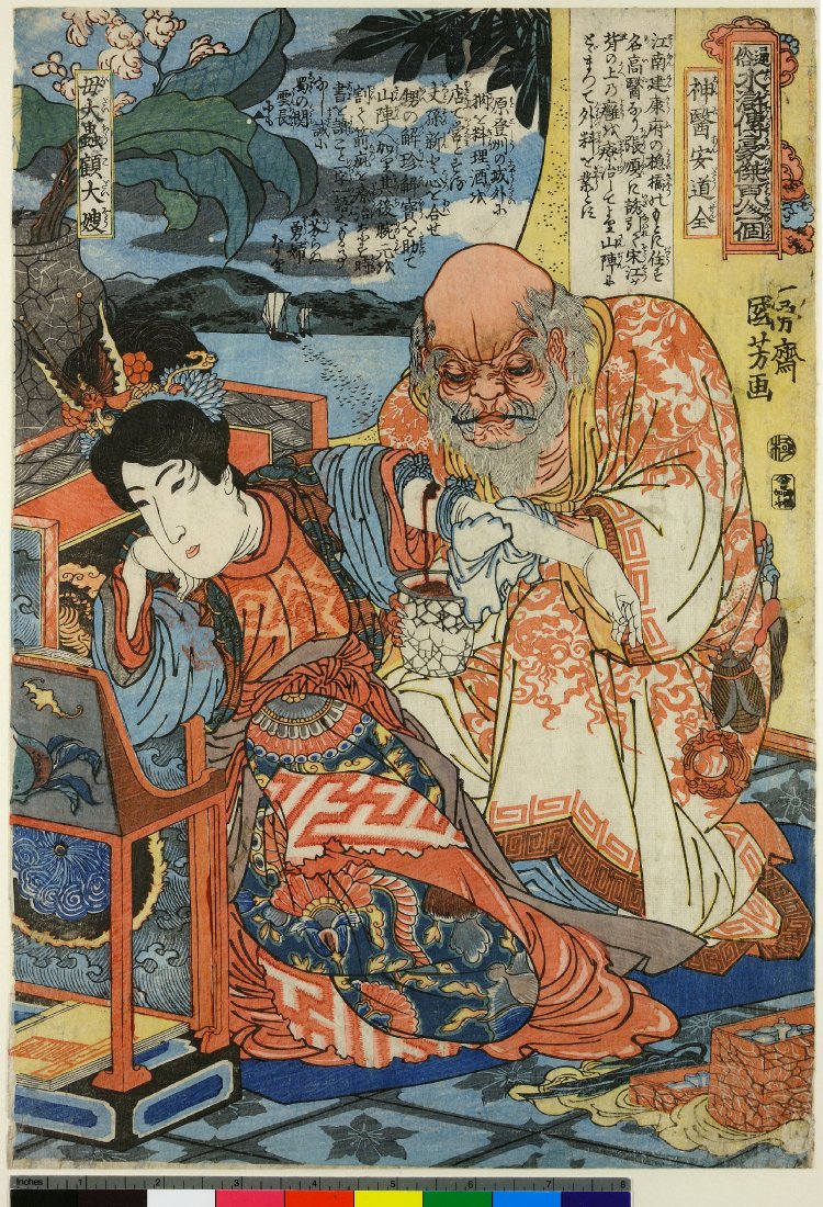 Utagawa Kuniyoshi: Botaichu Kodaiso, Shini Andozen 母大顧大嫂蟲 