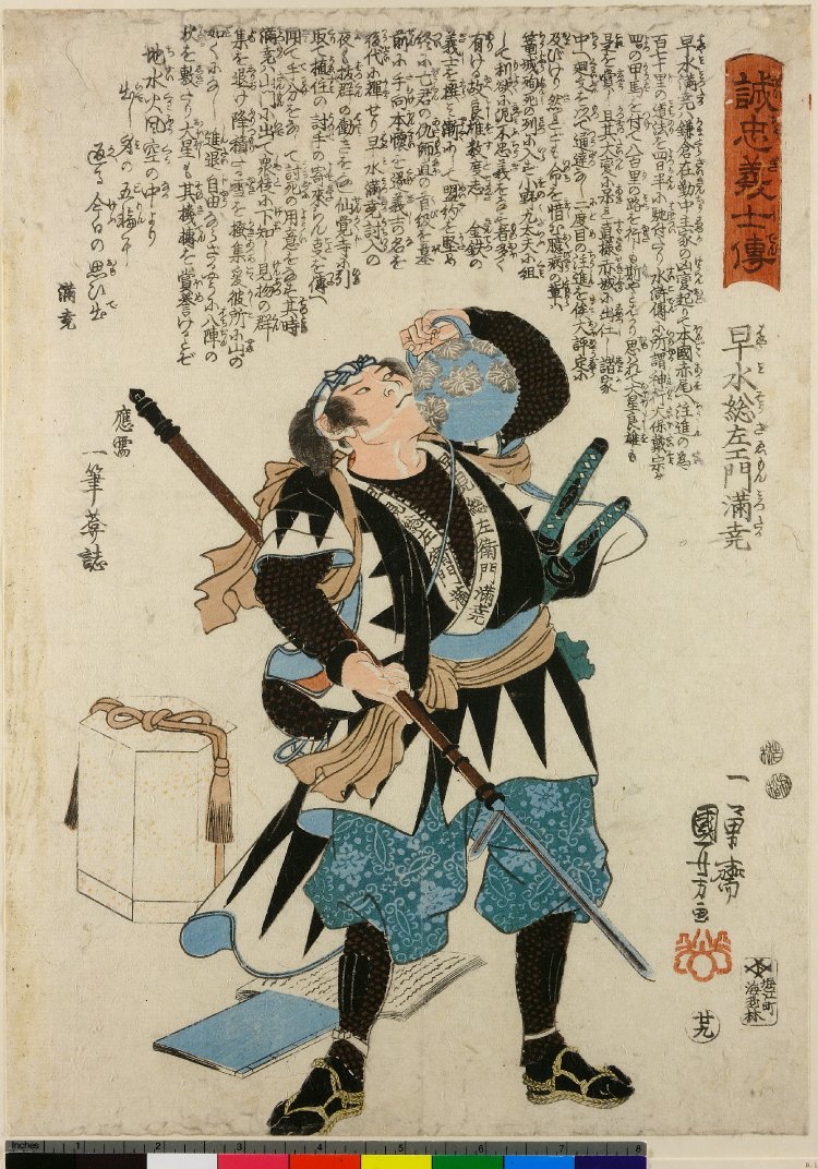 Utagawa Kuniyoshi: No. 29 Hayami Sozaemon Mitsutaka 早水総左衛門満 