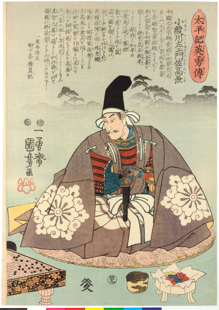 Utagawa Kuniyoshi: no. 49 Koayakawa Saemon no suke Takakane 小綾川 
