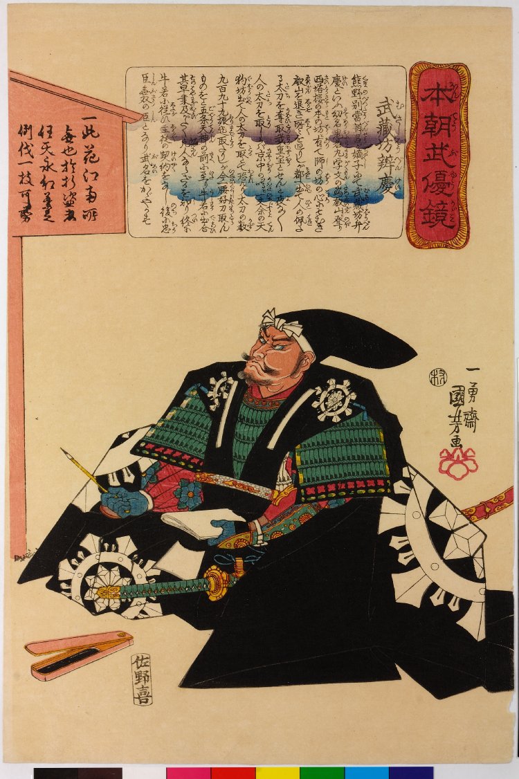 Utagawa Kuniyoshi: Musashibo Benkei 武蔵坊辨慶 / Honcho buyu 