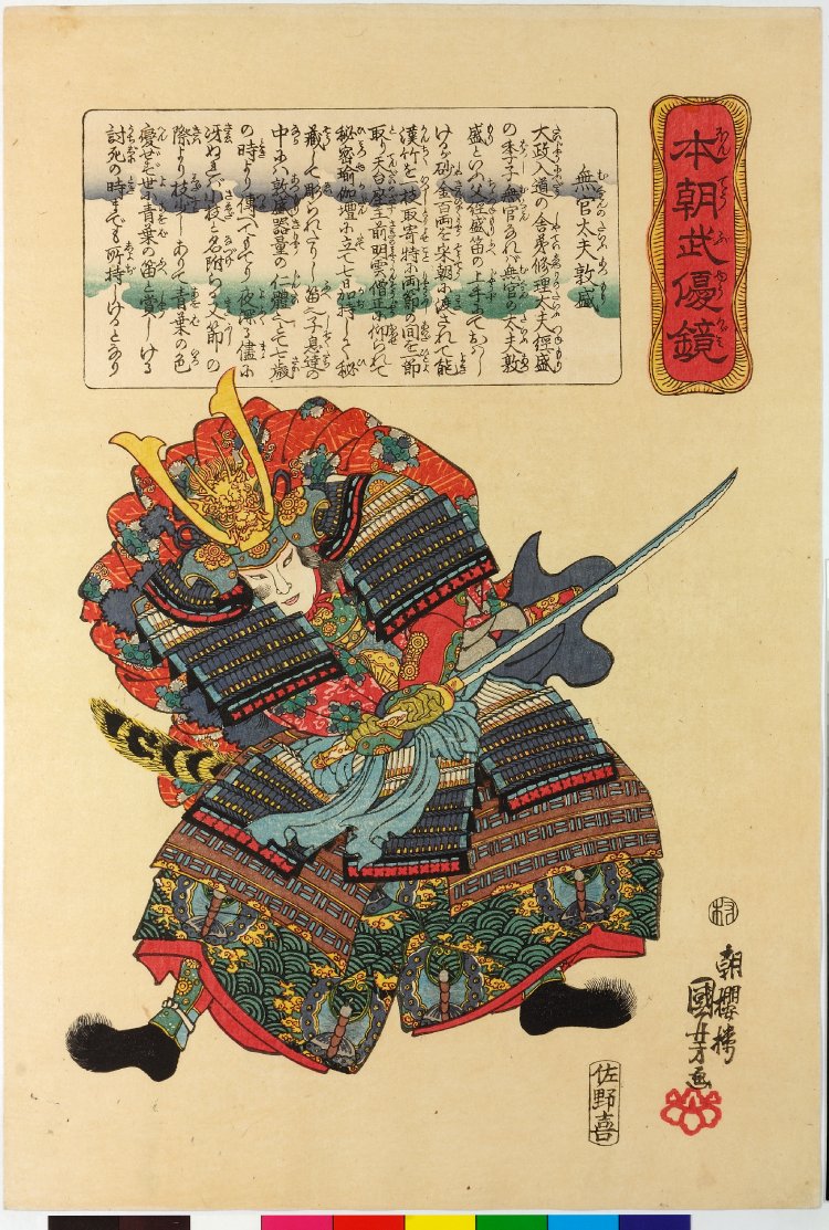 Utagawa Kuniyoshi: Mukan-no-tayu Atsumori 無官大夫敦盛 / Honcho 