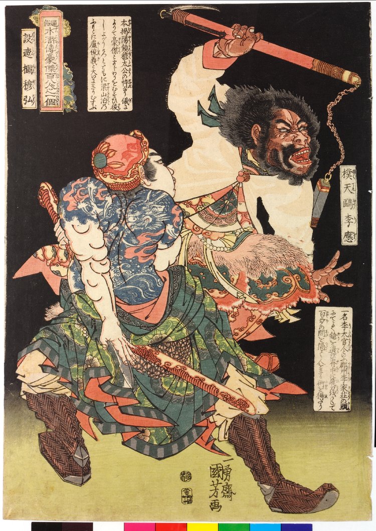 Utagawa Kuniyoshi: Sekihatsuki Ryu To, Gyokunin Ro Shungi 