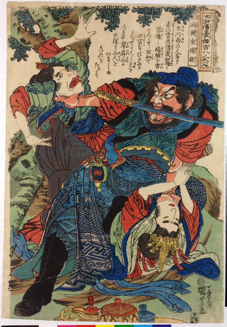 Utagawa Kuniyoshi: Byokansaku Yoyu 病關索楊雄Yang Xiong