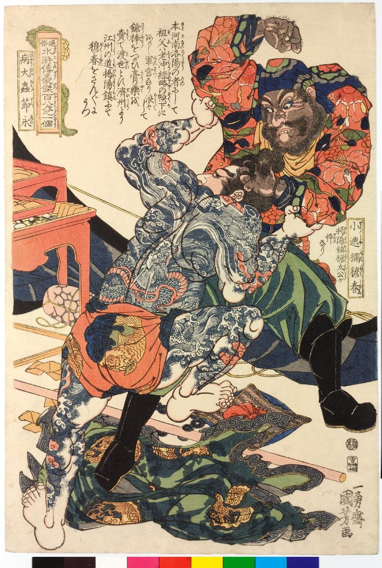 Utagawa Kuniyoshi: 「通俗水滸伝豪傑百八人之一個」 - Ritsumeikan 