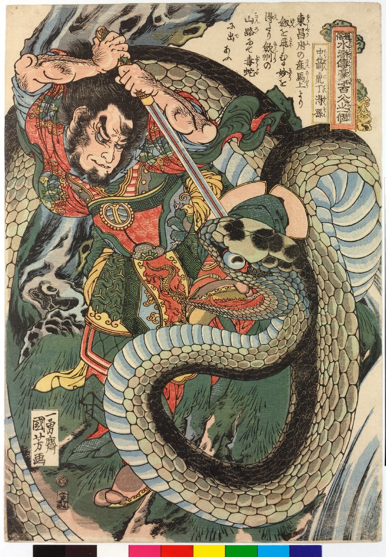 Utagawa Kuniyoshi: Chusenko Tei Tokuson 中箭虎丁得孫(Ding Desun 