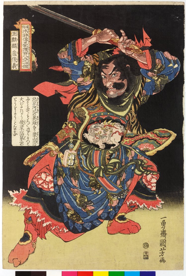 Utagawa Kuniyoshi: Tsuzoku Suikoden Goketsu Hyakuhachi-nin no