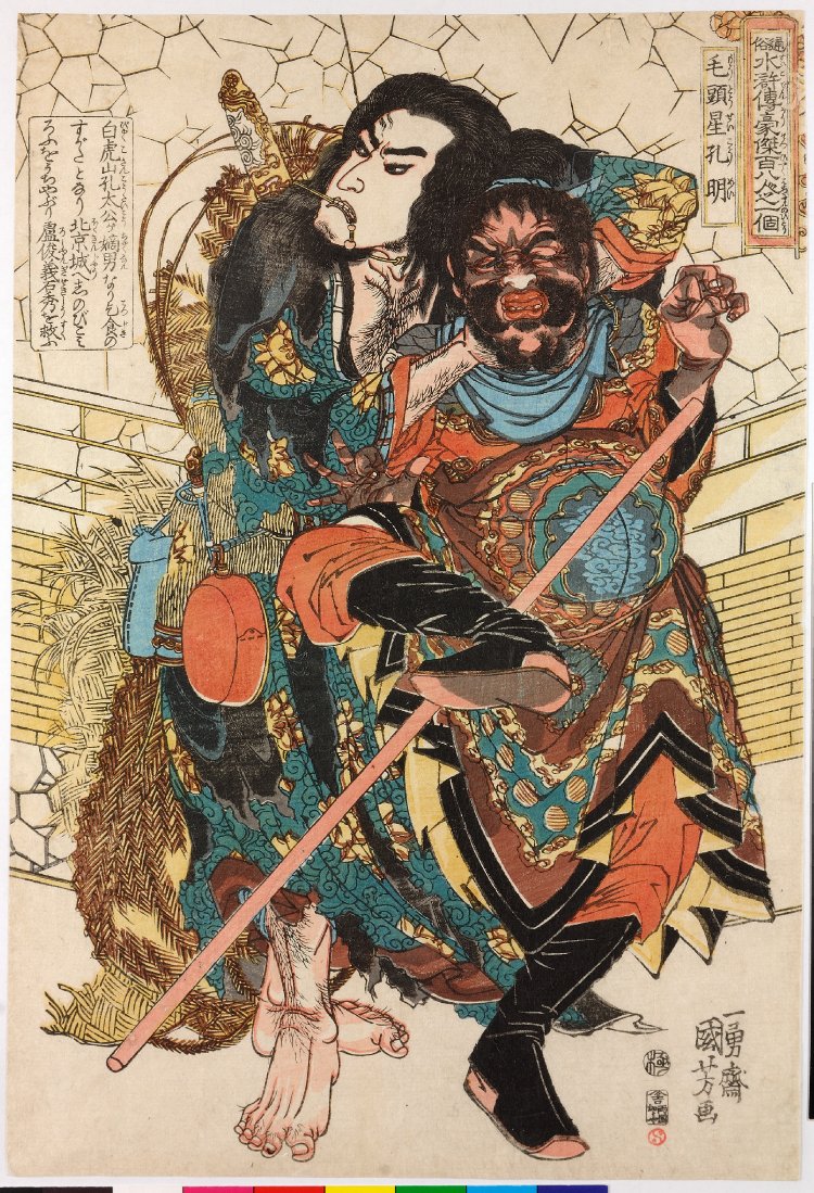 Utagawa Kuniyoshi: Motosei Komei 毛頭星孔明(Kong Ming) / Tsuzoku 