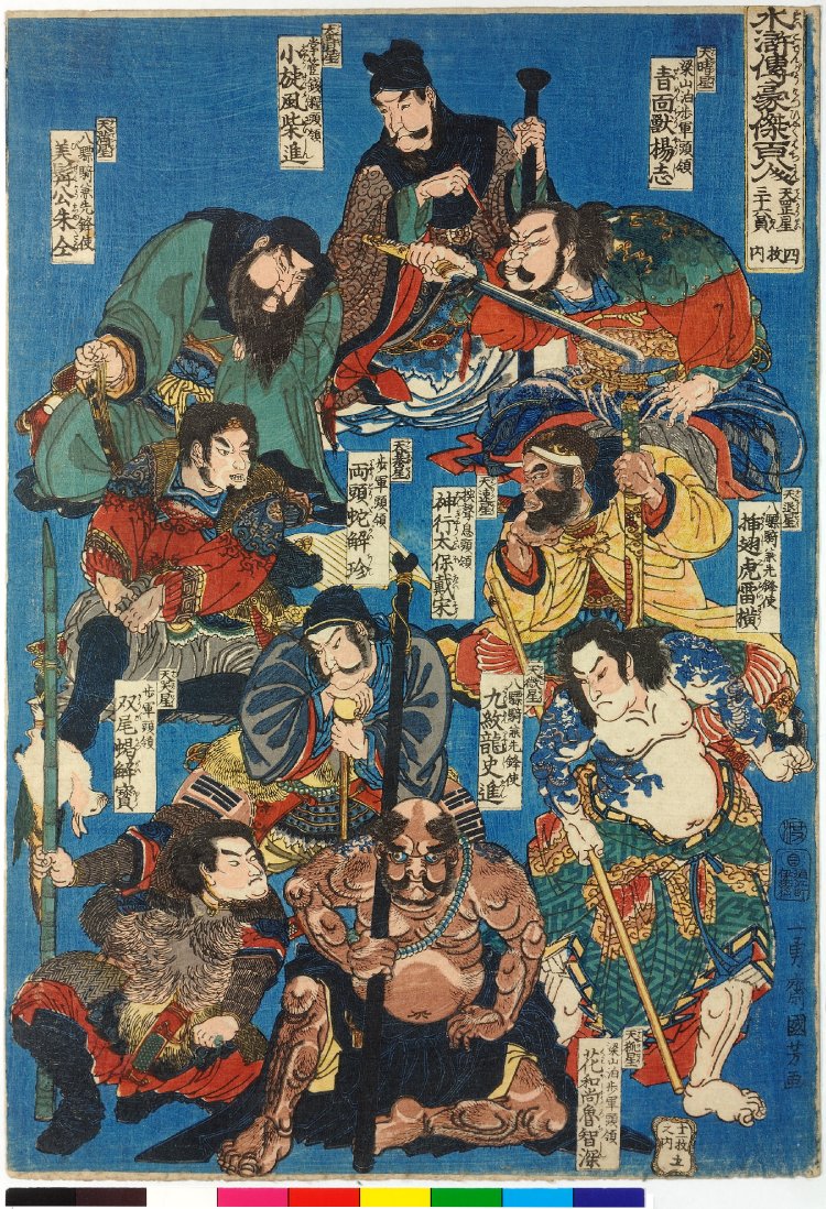 Utagawa Kuniyoshi: Tenseizo sanjyurokuin 天罡星三十六員(Thirty-six 