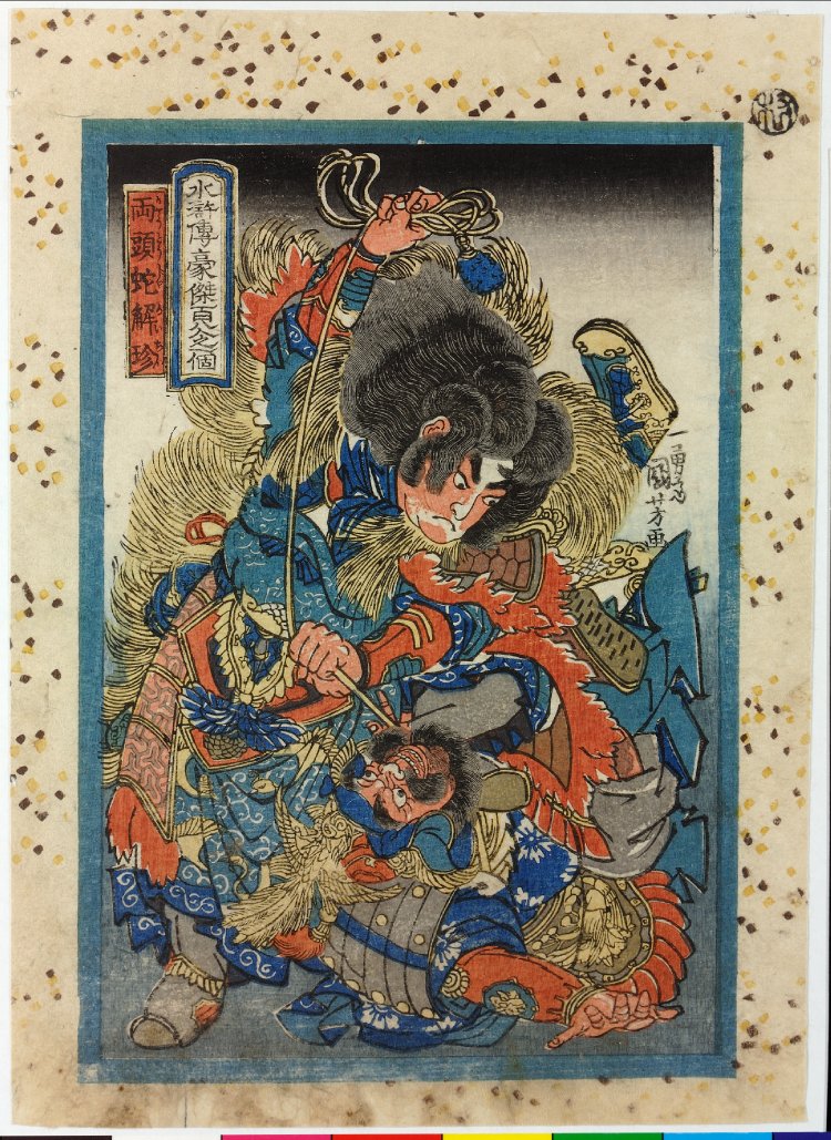 Utagawa Kuniyoshi: Ryotoja Kaichin 両頭蛇解珍(Double Headed Snake 