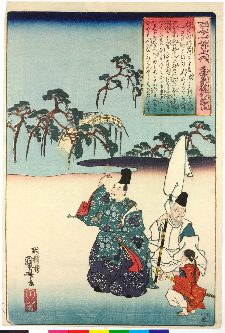 Utagawa Kuniyoshi: Fujiwara no Toshiyuki Ason (no. 18) 藤原敏行 