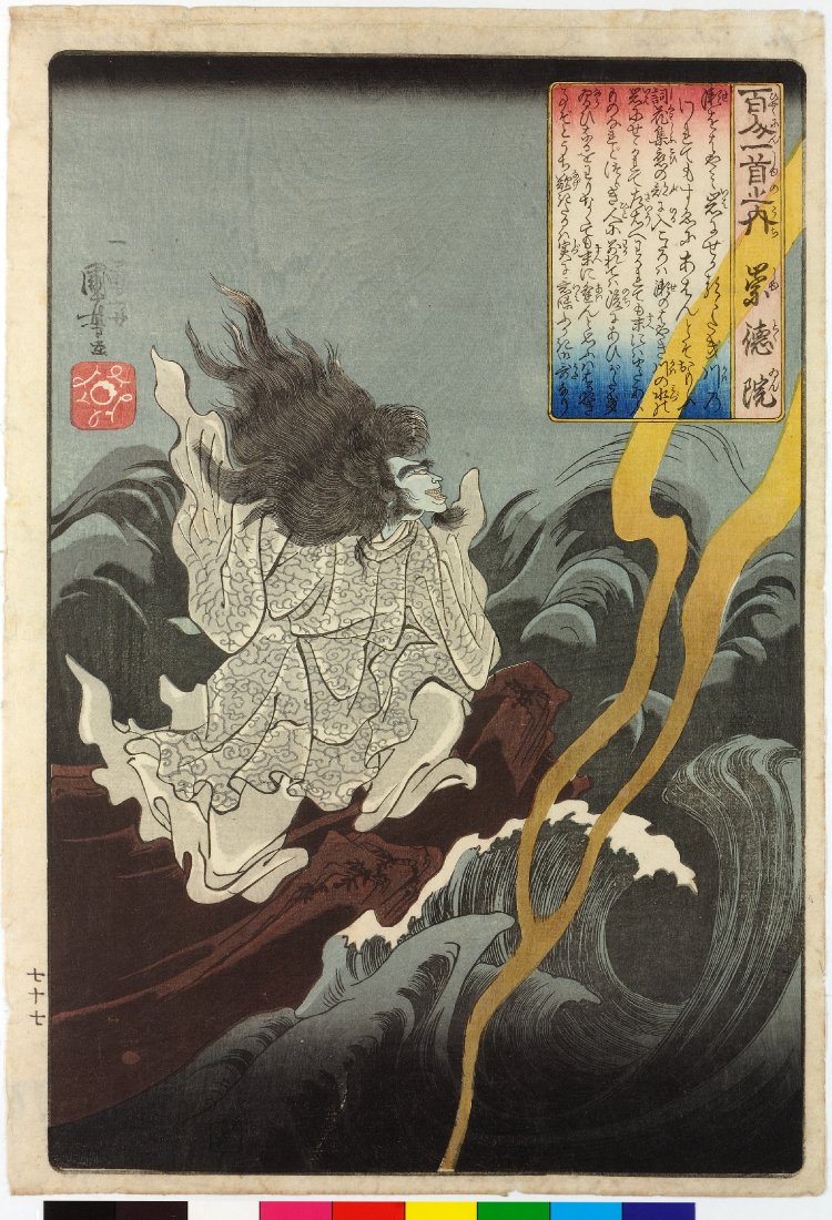 Utagawa Kuniyoshi: Shutoku-in (no. 77) 崇徳院(Emperor Sutoku 