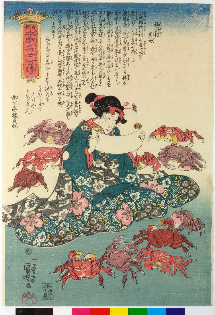 Utagawa Kuniyoshi: Kawada-mura kojo 河田村孝女 (The Dutiful Woman 