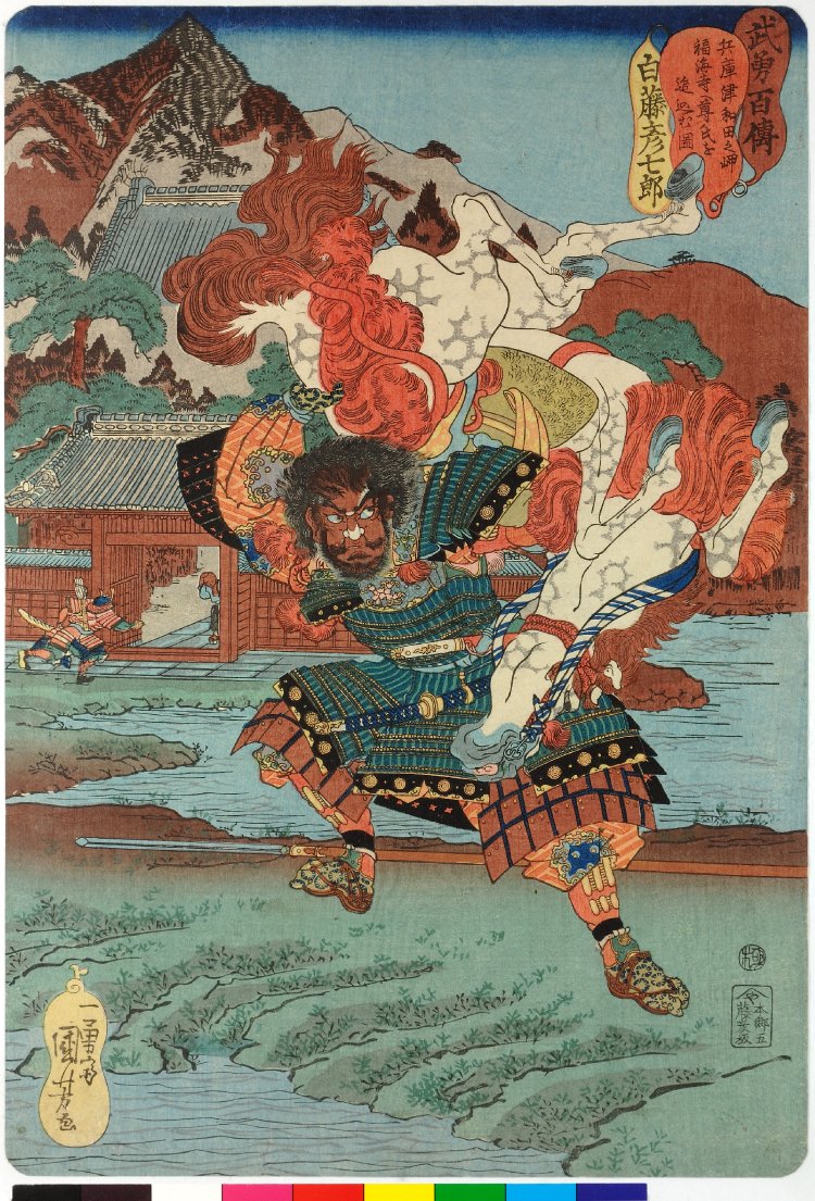 Utagawa Kuniyoshi: Shirafuji Hikoshichiro 白藤彦七郎 / Buyu 