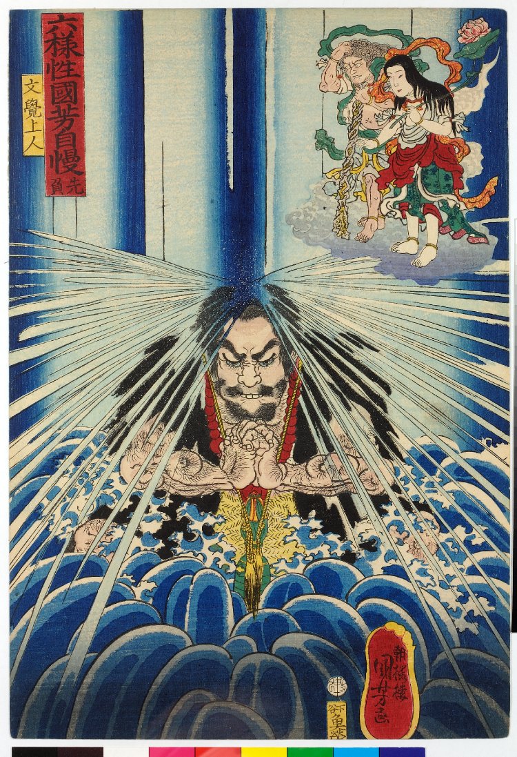 Utagawa Kuniyoshi: Senbu 先負 (Not a Very Lucky Day) / Rokuyosei 