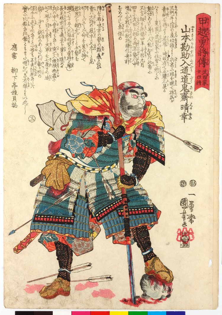 Utagawa Kuniyoshi: No. 3 Yamamoto Kansuke Nyudo Dokisai Haruyuki 