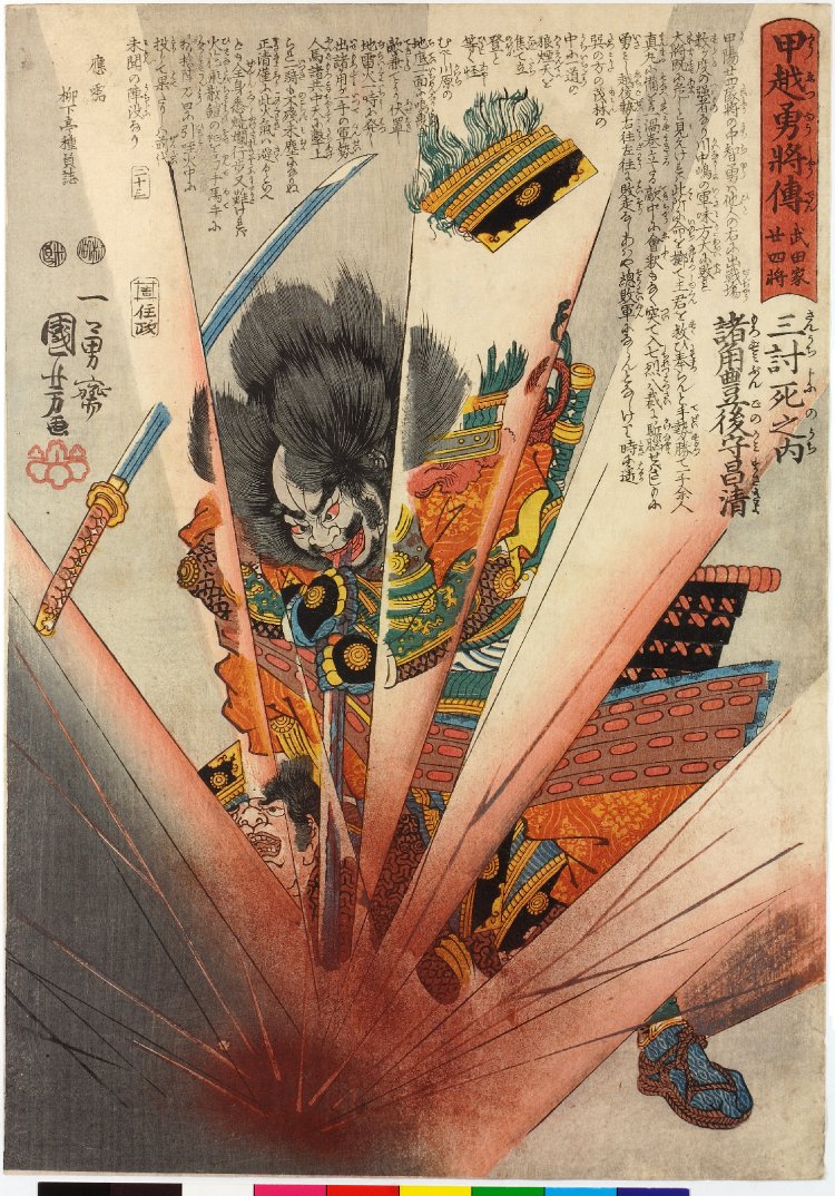 Utagawa Kuniyoshi: San uchijini no uchi, Morozumi Bungo-no-kami 